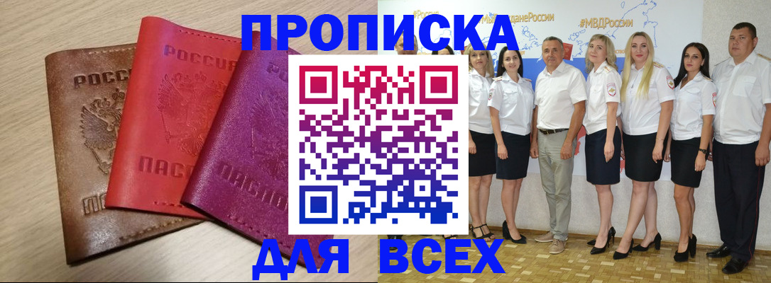 прописка 2025 в Тюменской области